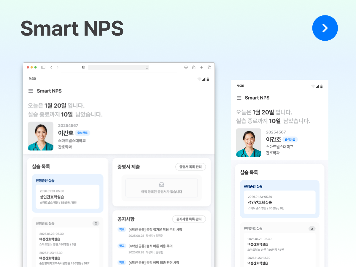 <h2 class="program-title">언제 어디서나 모바일 출결, 실시간 평가부터 지도까지!</h2>     <p class="program-desc">Smart NPS로 한 번에 끝내세요.</p>
