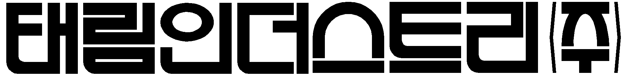 태림인더스트리