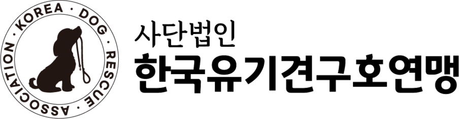 사단법인 한국유기견구호연맹