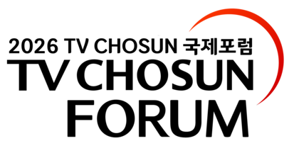 TV CHOSUN 국제 포럼