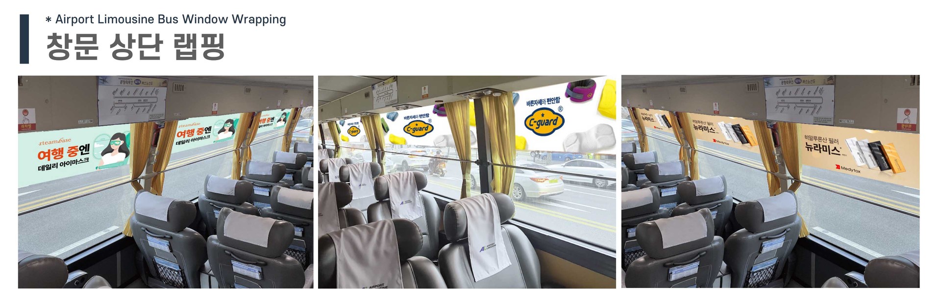 인천공항리무진상단랩핑광고