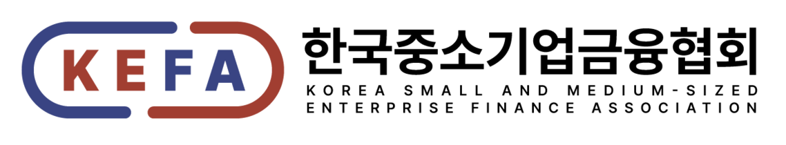한국중소기업금융협회
