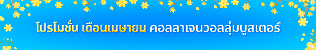 ยังไม่รวม ภาษี