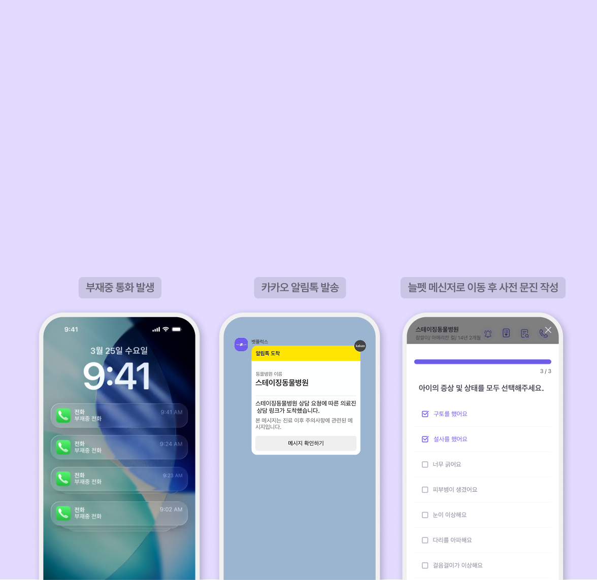 <span style="display: inline-block; margin-top: 15px; margin-left: 15px; color: #A8A8A8; font-family: Pretendard; font-size: 24px; font-style: normal; font-weight: 600; line-height: normal; letter-spacing: -0.384px;">받지 못했던 전화도<br>늘펫AI가 챙겨드려요</span><br><span style="display: inline-block; margin-left: 15px; color: #121212; font-family: Pretendard; font-size: 24px; font-style: normal; font-weight: 700; line-height: normal; letter-spacing: -0.192px;">부재중 통화 커버</span>