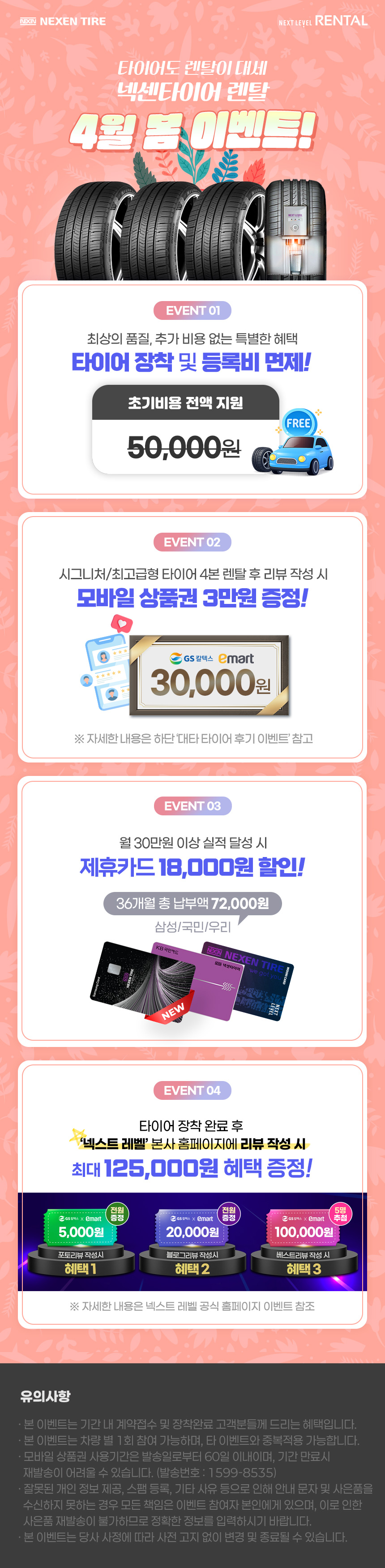 넥센타이어 렌탈 이벤트