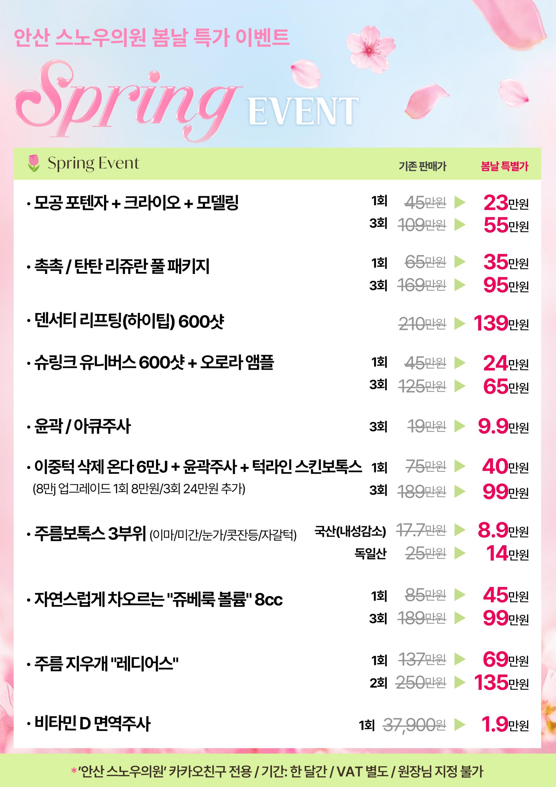 봄날특가 EVENT