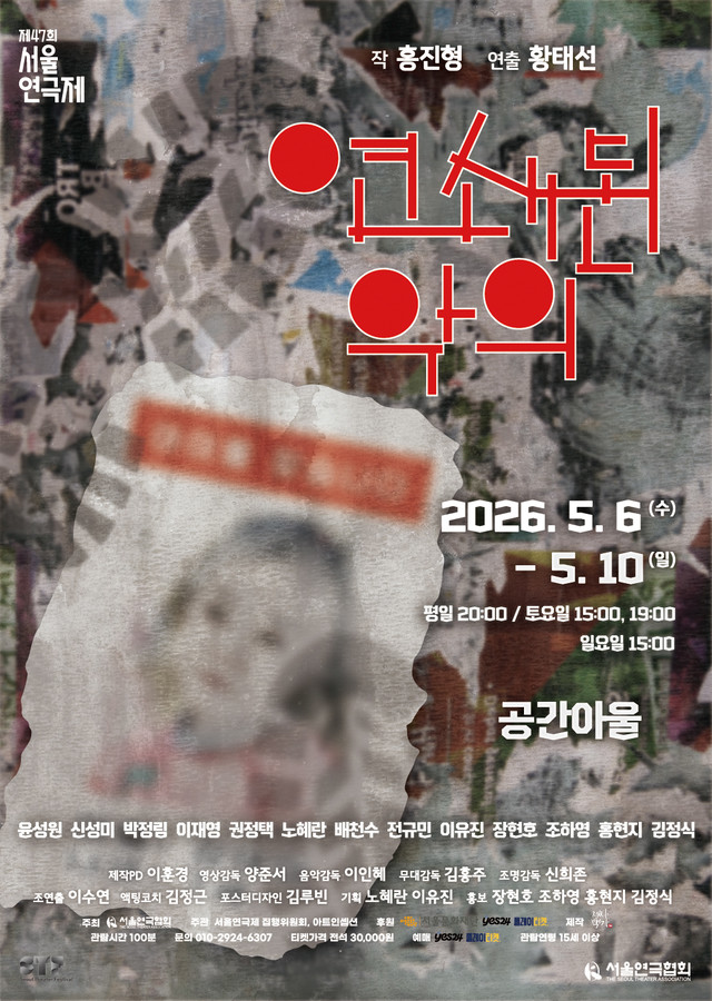 <strong>극단 제자백가</p><span style="font-size: 17px;">『연쇄된 악의』</p>5.6~5.10</p>공간 아울</strong> 