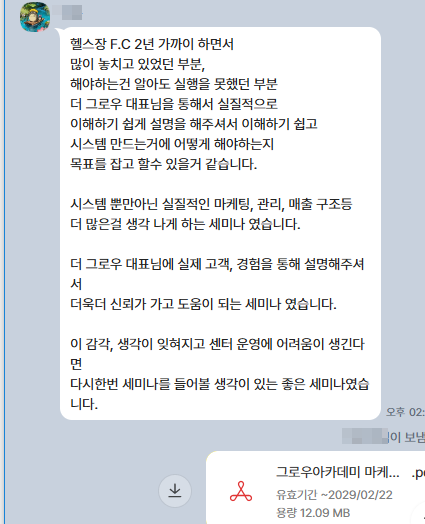 수강생 후기 8