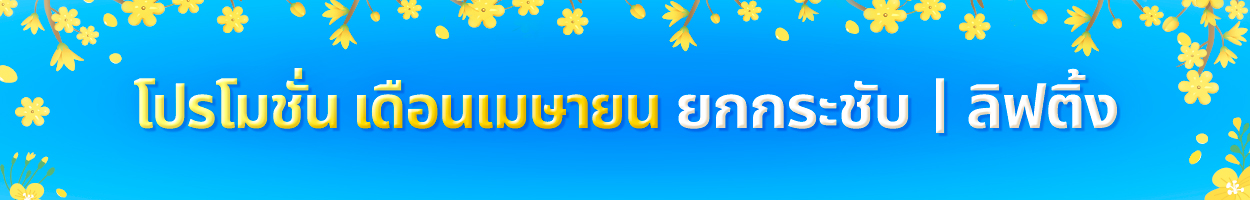 ยังไม่รวม ภาษี