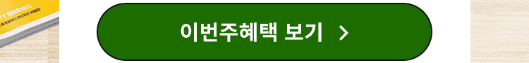 성인영어학습지 777 이번주 혜택 보기
