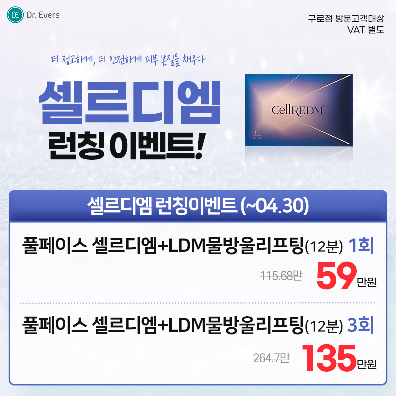 셀르디엠