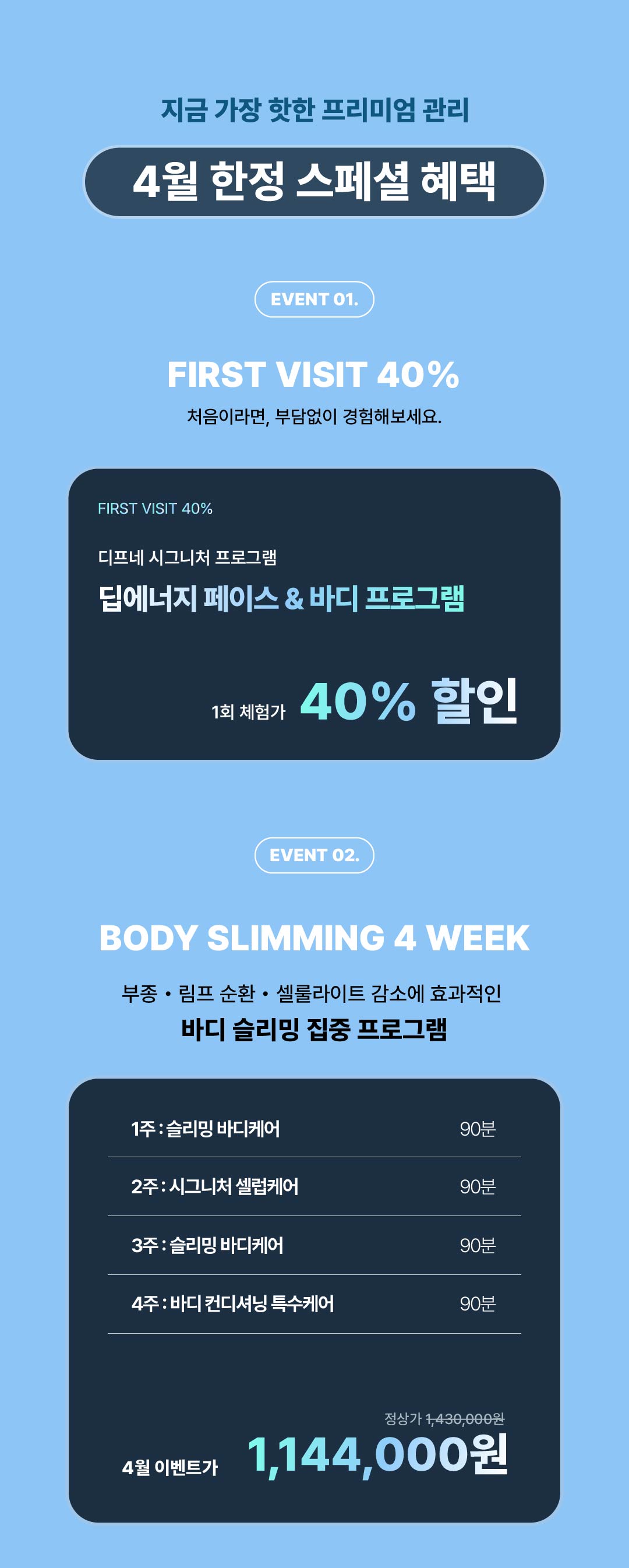 디프네 4월 이벤트 첫 방문 할인 및 프로그램 안내