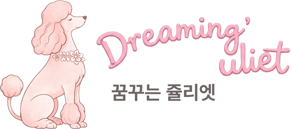 꿈꾸는쥴리엣, 반려동물과 환경을 생각하는  라이프스타일 브랜드