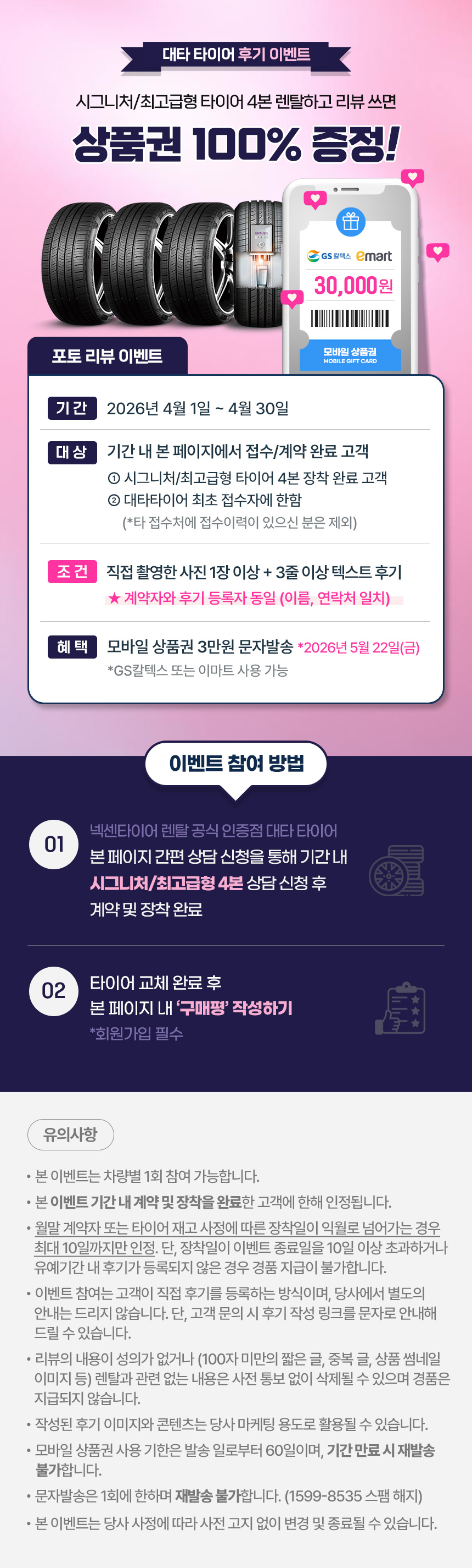 넥센타이어 렌탈 x 대타타이어 후기 이벤트