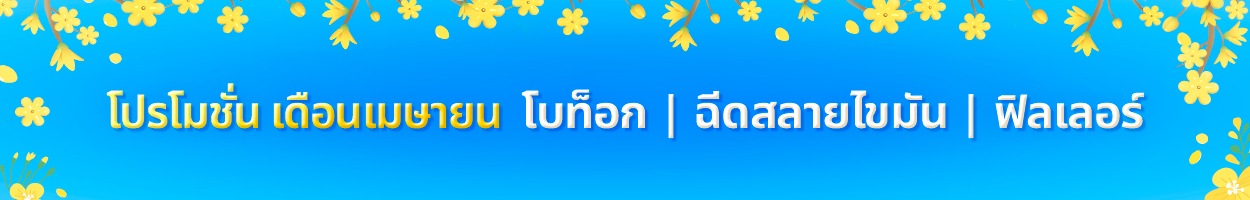 ยังไม่รวม ภาษี