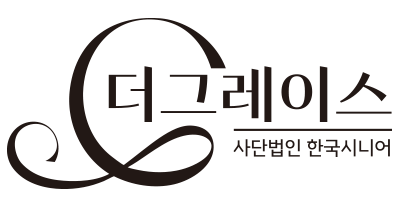 한국시니어더그레이스