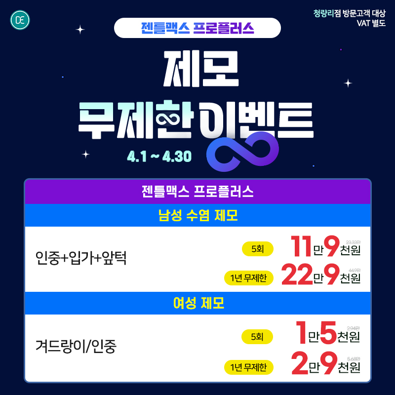무제한 제모