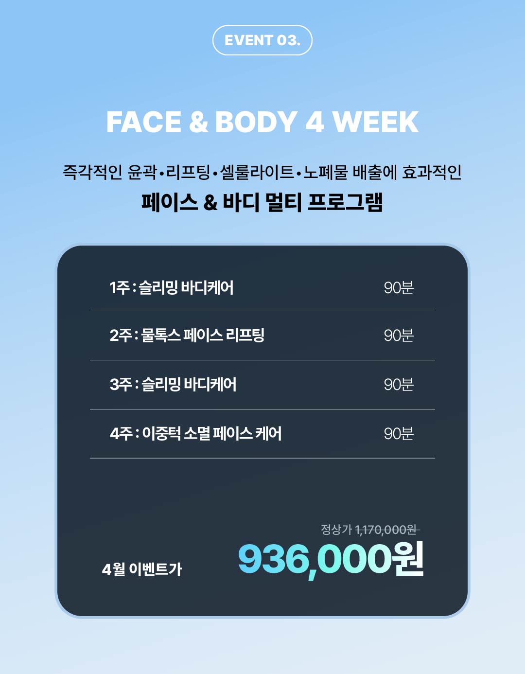 슬리밍 바디 4주 프로그램 구성 및 관리 과정 안내