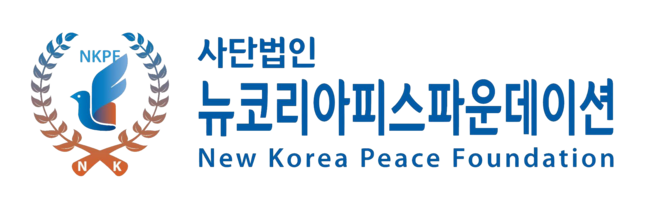 뉴코라이피스파운데이션