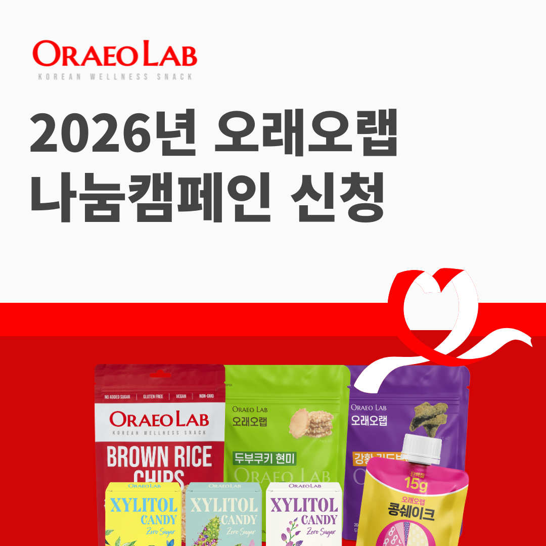 오래오랩 암환자 나눔 캠페인