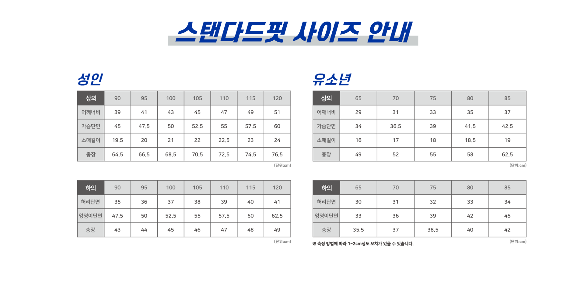 스탠다드핏