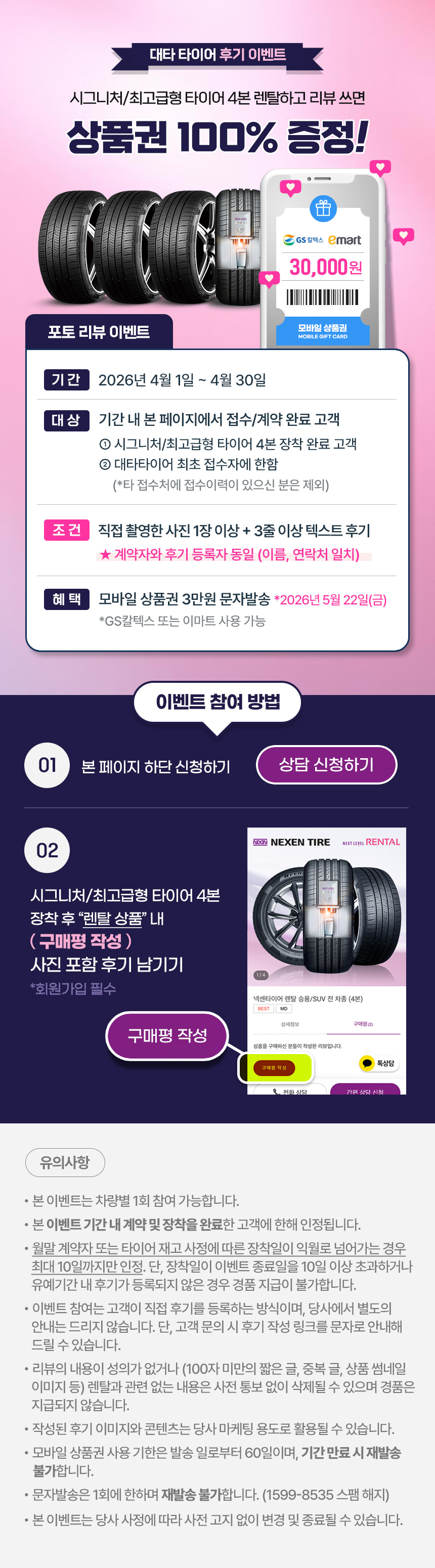 넥센타이어렌탈 x 대타타이어 후기 이벤트