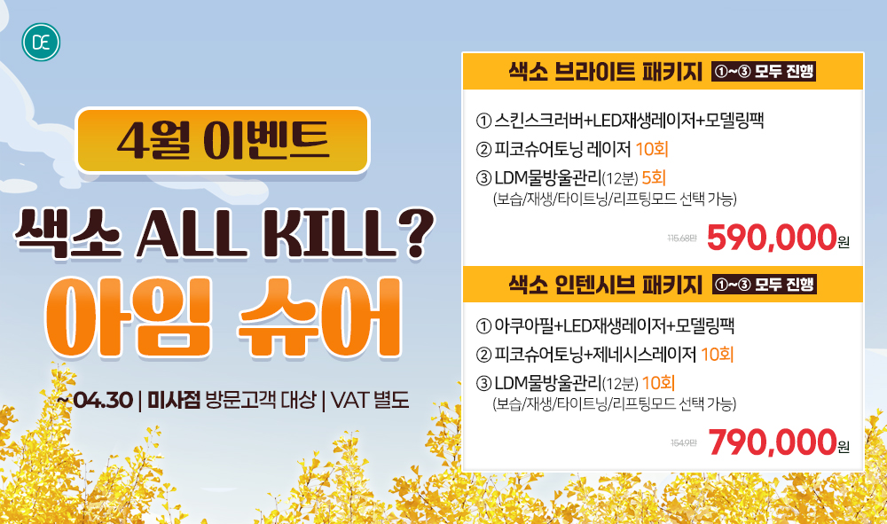 색소이벤트