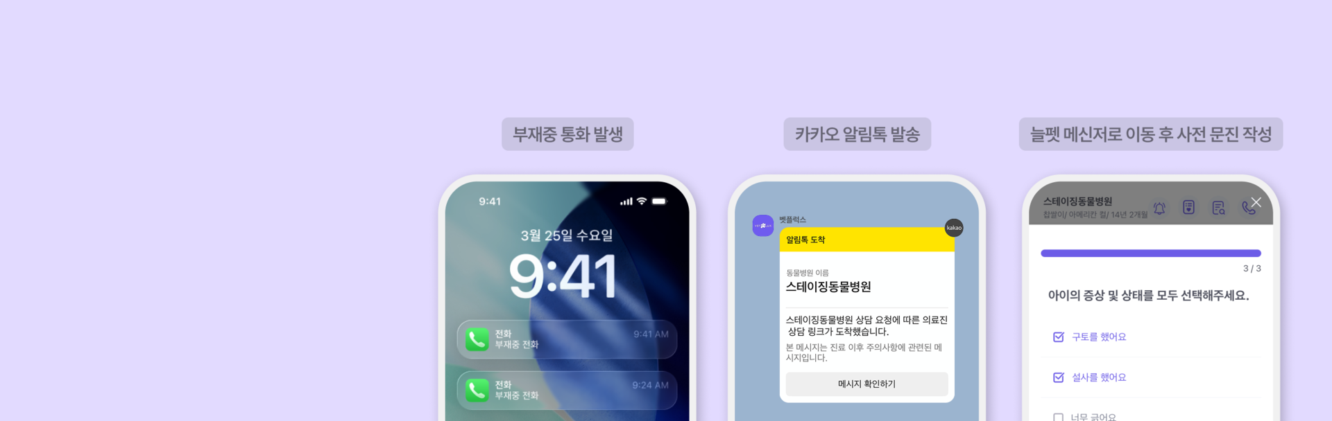 <span style="display: inline-block; margin-top: 25px; margin-left: 40px; color: #A8A8A8; font-family: Pretendard; font-size: 32px; font-style: normal; font-weight: 600; line-height: normal; letter-spacing: -0.384px;">받지 못했던 전화도 늘펫AI가 챙겨드려요</span><br><span style="display: inline-block; margin-left: 40px; color: #121212; font-family: Pretendard; font-size: 32px; font-style: normal; font-weight: 700; line-height: normal; letter-spacing: -0.192px;">부재중 통화 커버</span>