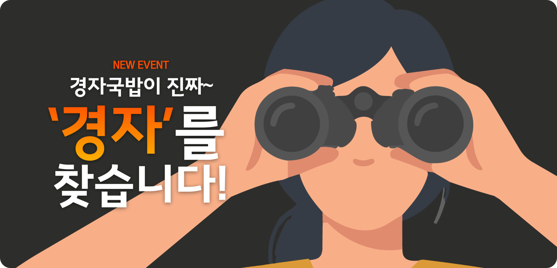 경자국밥 진짜 '경자'를 찾다 이벤트