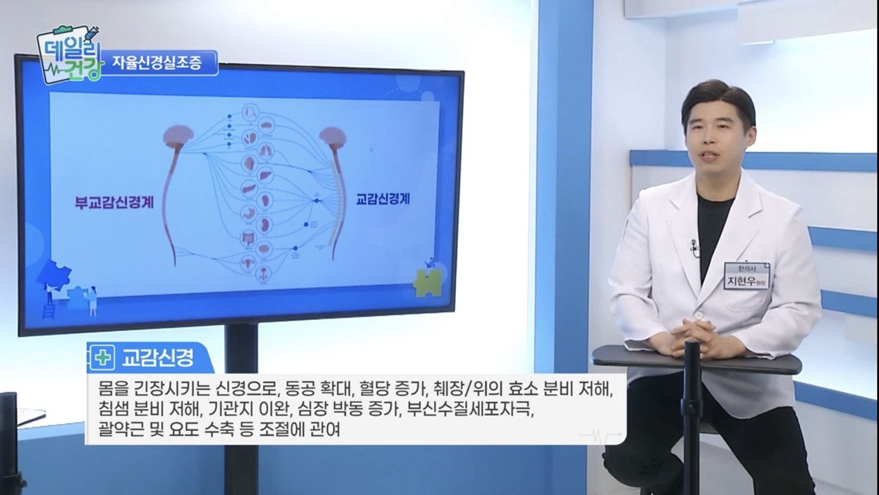 자율신경실조증 약침 치료 - 본아한의원