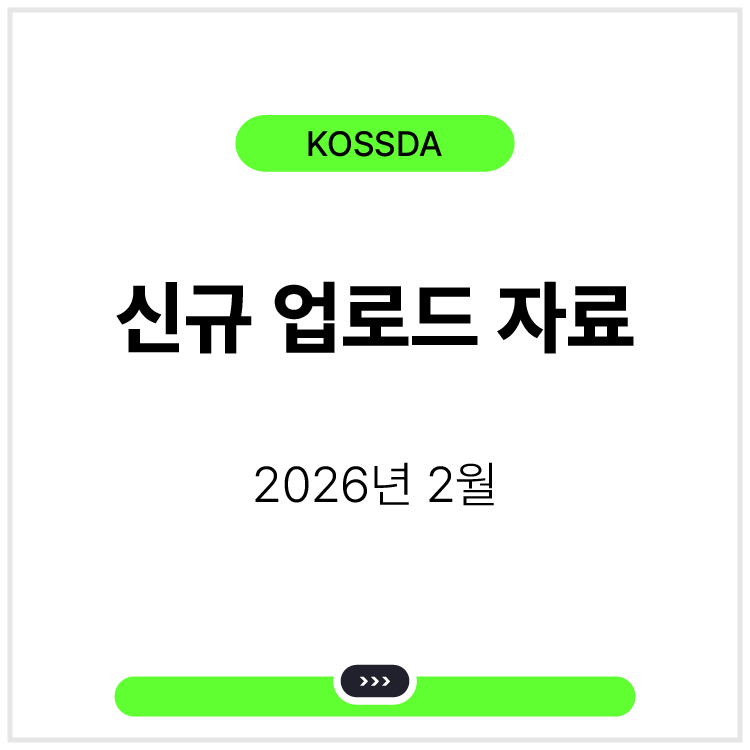 2025년 2월 - 신규 업로드 자료