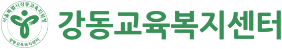 강동교육복지센터