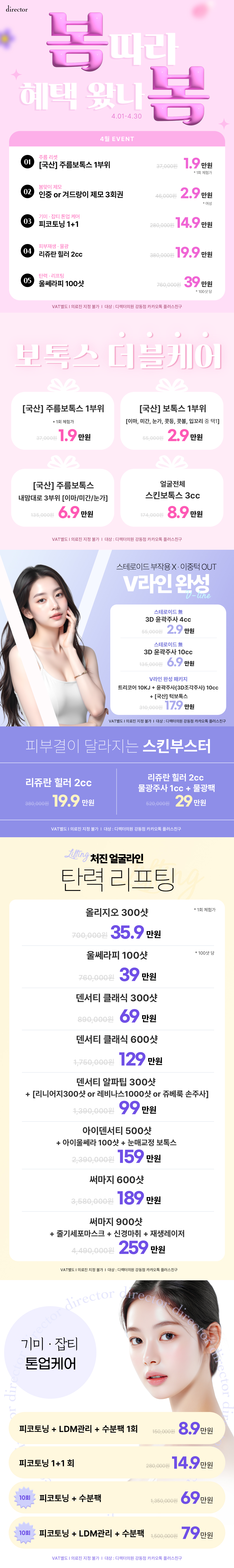 수험생 시술 할인 이벤트. 새로운 출발, 디렉터가 응원합니다.