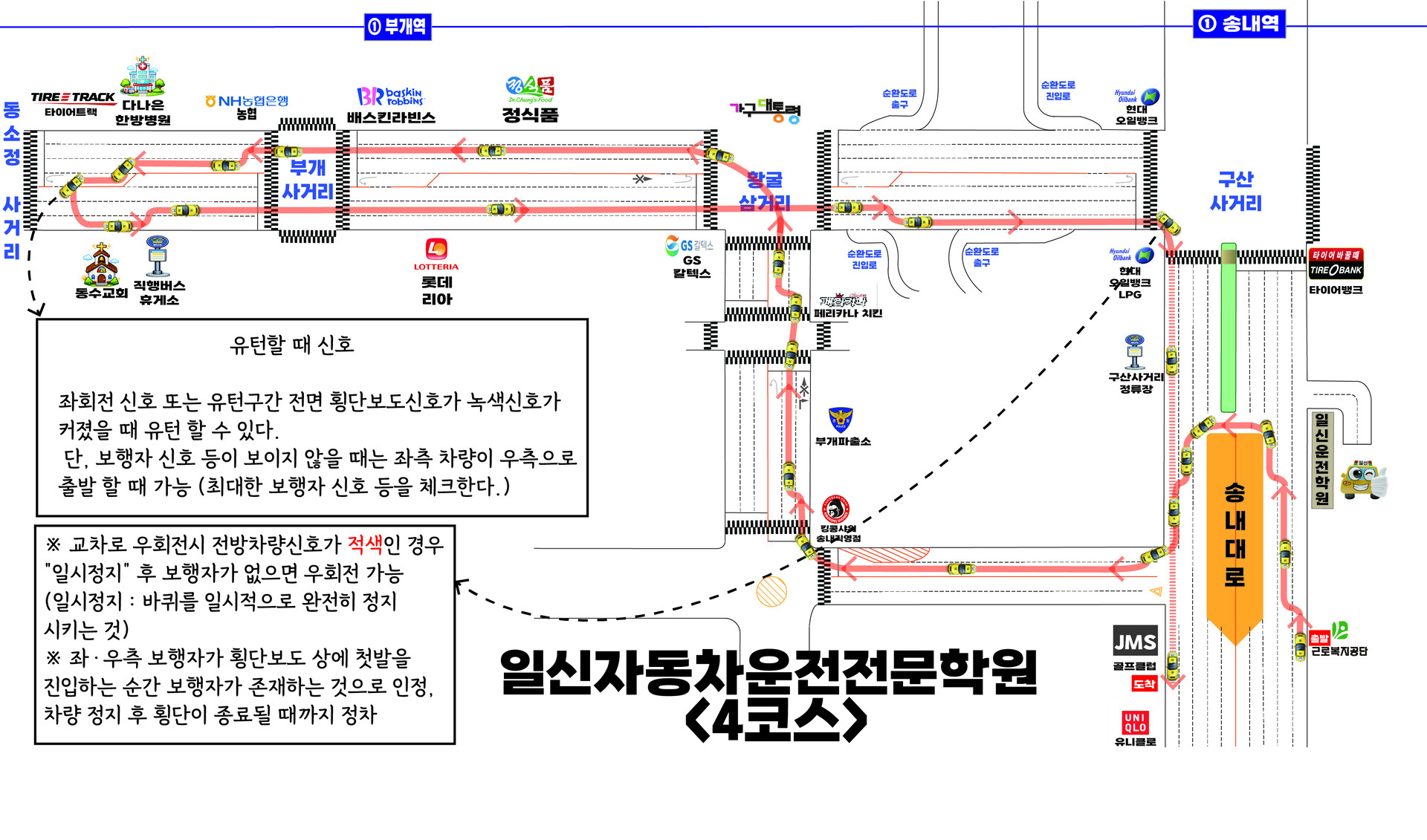 일신자동차운전전문학원 도로주행 4코스 약도