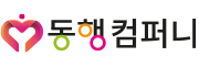 동행컴퍼니