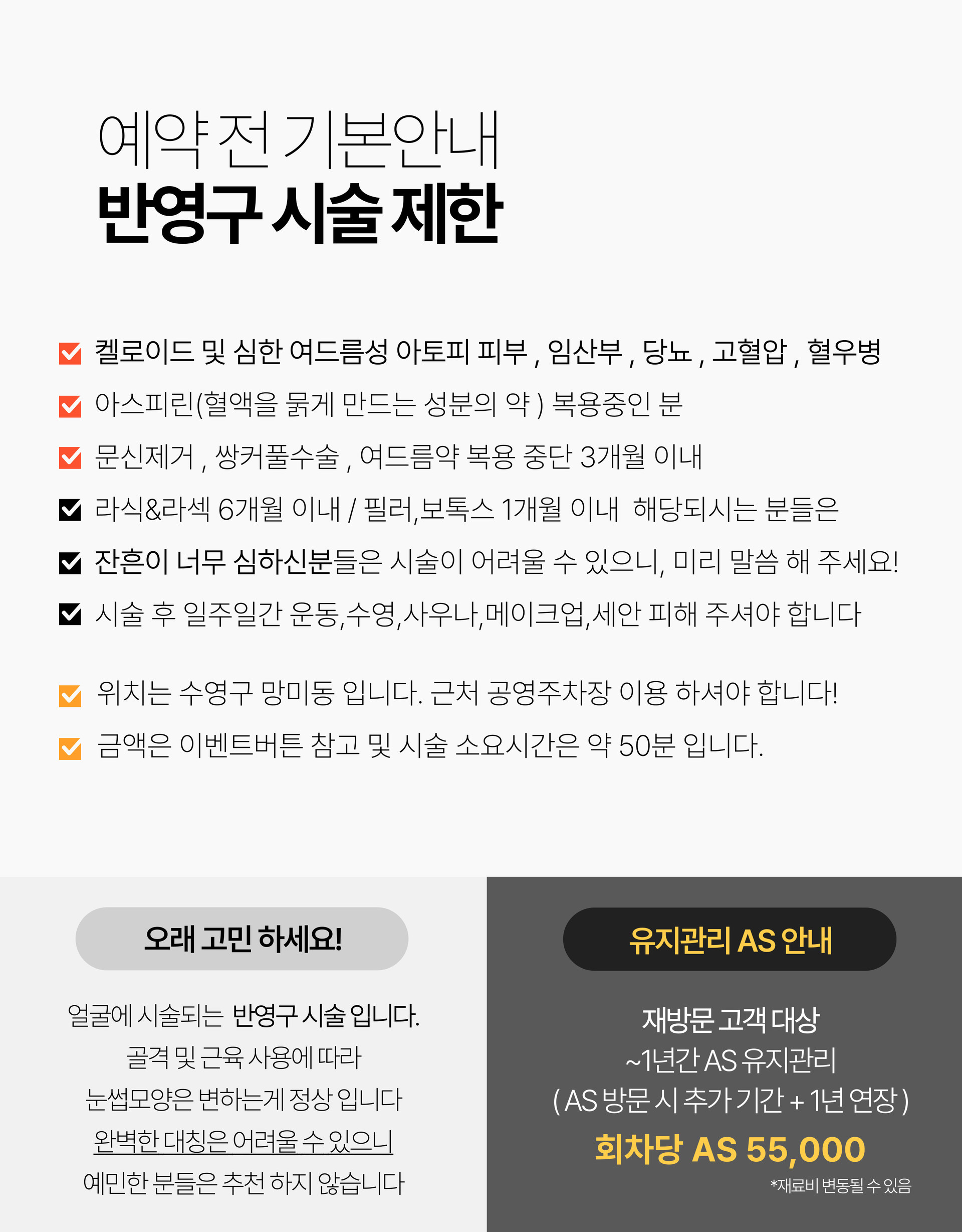 부산남자눈썹주의사항