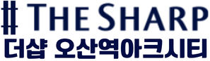 더샵 오산역아크시티 로고