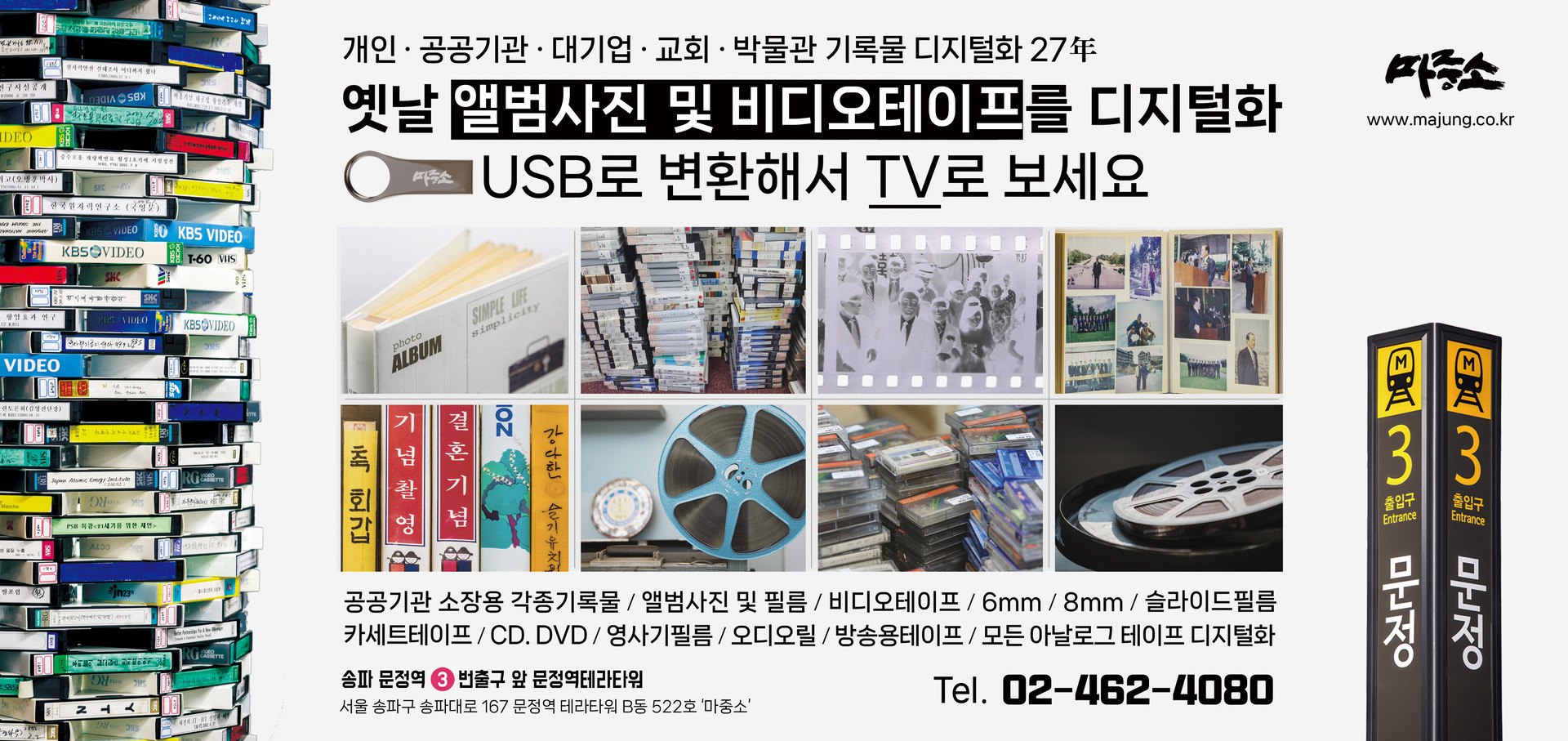 옛날테이프 USB에 디지털변환