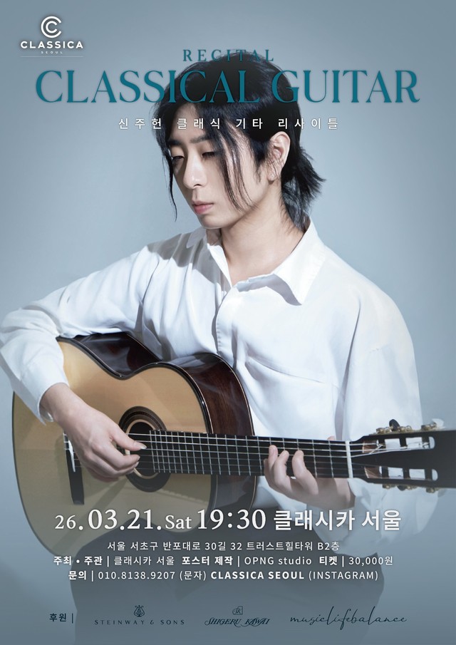 신주헌 클래식기타 리사이틀