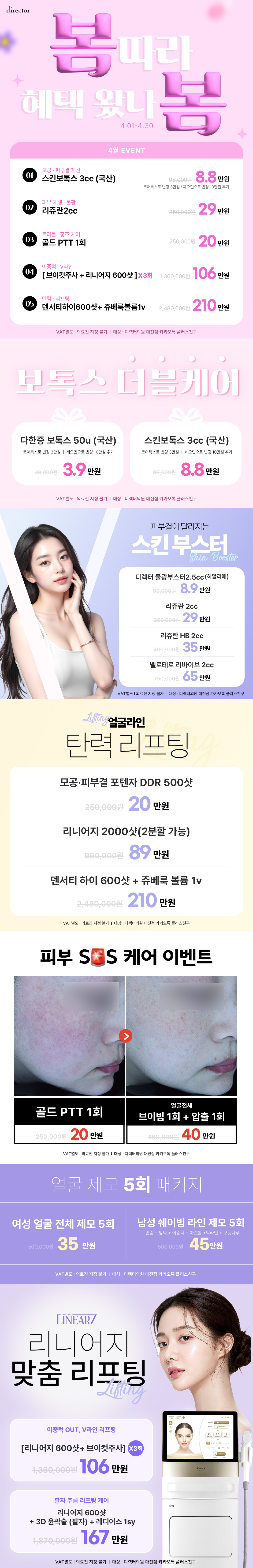 써마지 FLX – 잔주름 완화부터 턱선 탄력까지 개선하는 프리미엄 리프팅