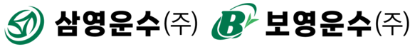 삼영·보영운수(주)