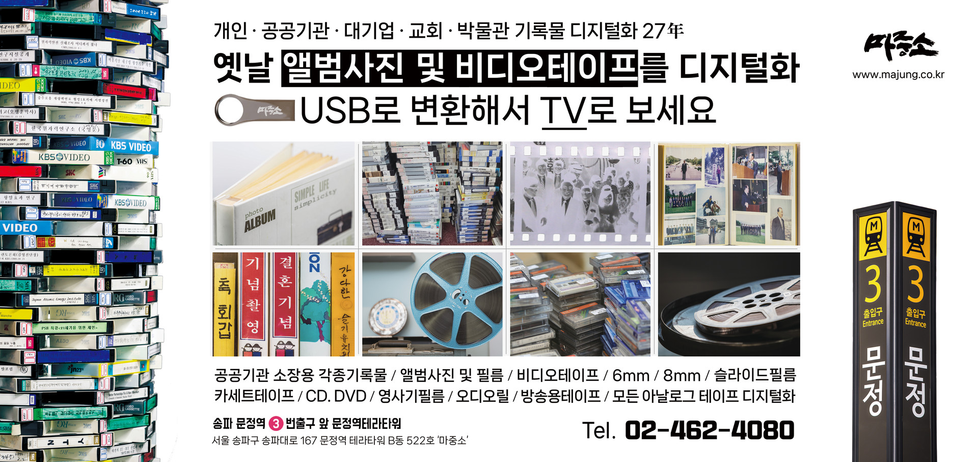 옛날 비디오테이프 디지털변환