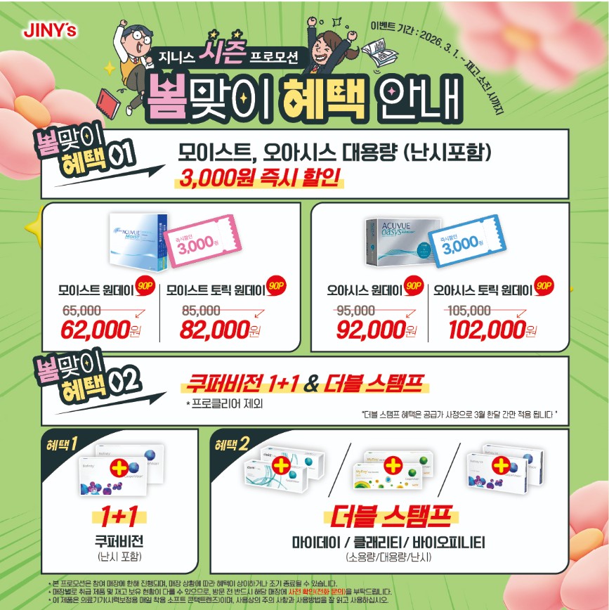 2026년 대대익선 프로모션