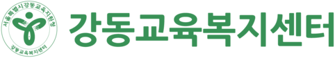 강동교육복지센터