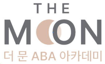 더문ABA아카데미 - QABA 공식 인증 코스워크 기관. ABA자격증