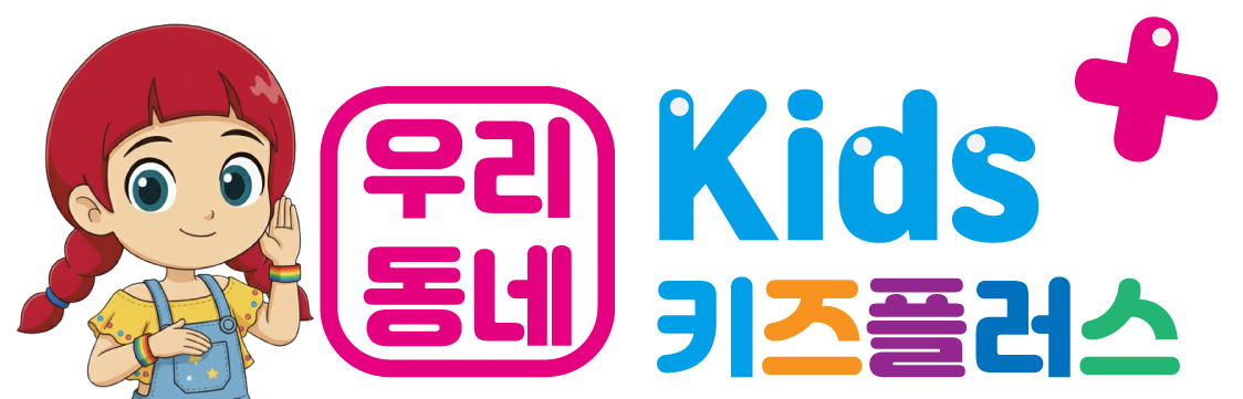 우리동네 키즈플러스 로고