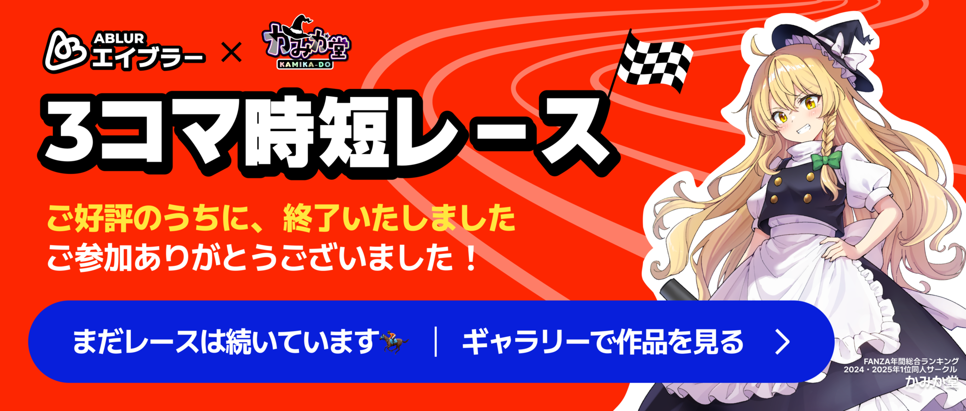 3コマ時短レース