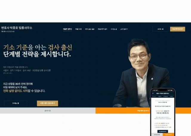 변호사 사무실 및 법률 전문가용 신뢰도 높은 웹사이트 제작