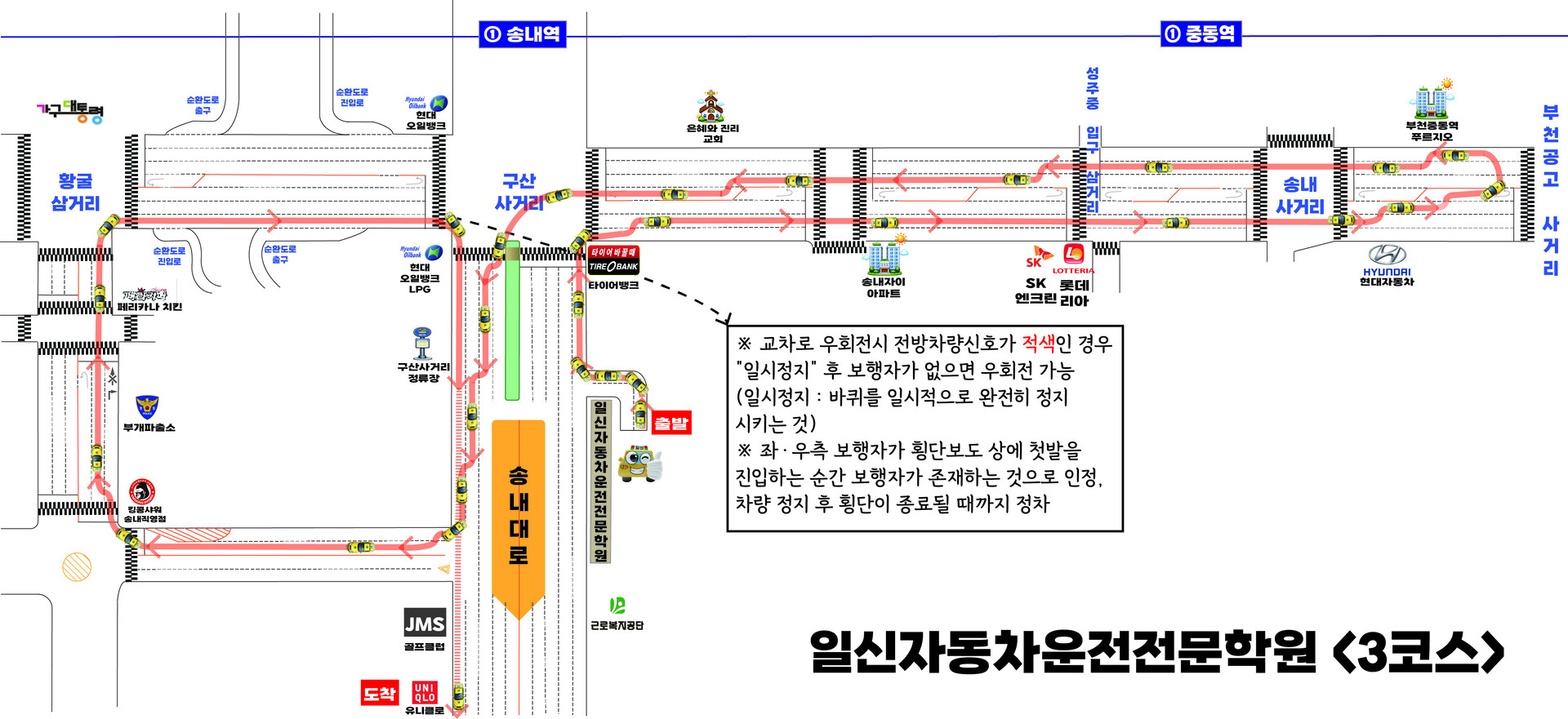 일신자동차운전전문학원 도로주행 3코스 약도