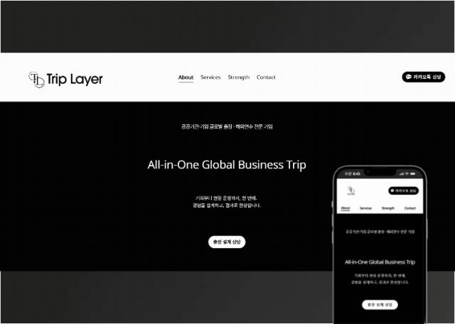 B2B 기업 여행 플랫폼 서비스 홍보용 웹사이트 포트폴리오